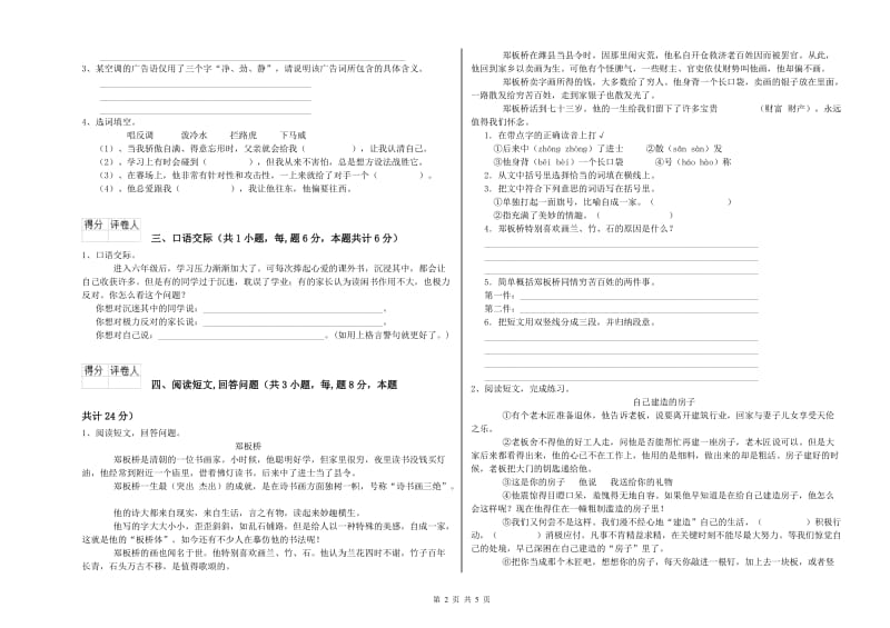 巴中市实验小学六年级语文下学期考前练习试题 含答案.doc_第2页