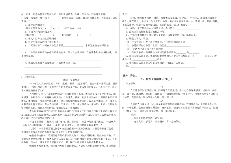 巴中市实验小学六年级语文下学期考前练习试题 含答案.doc_第3页