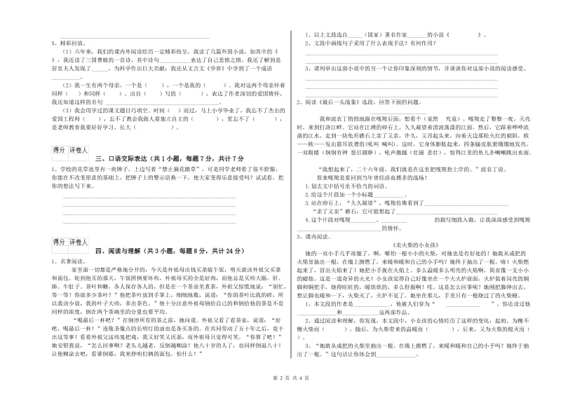 攀枝花市重点小学小升初语文能力提升试题 含答案.doc_第2页