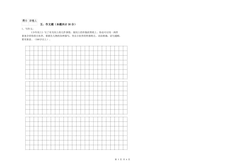 攀枝花市重点小学小升初语文能力提升试题 含答案.doc_第3页