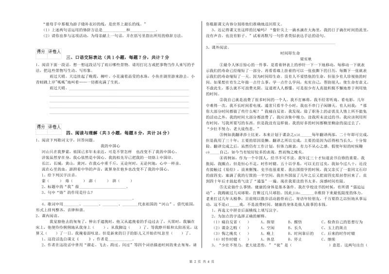 林芝地区重点小学小升初语文考前练习试题 附答案.doc_第2页