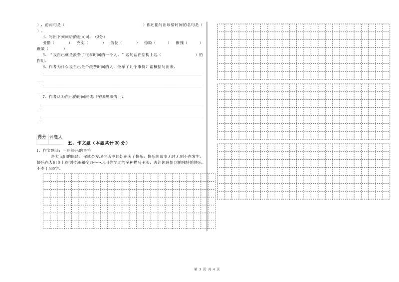 林芝地区重点小学小升初语文考前练习试题 附答案.doc_第3页