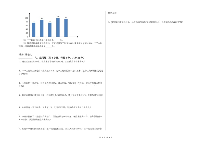 实验小学小升初数学自我检测试卷A卷 人教版（附解析）.doc_第3页