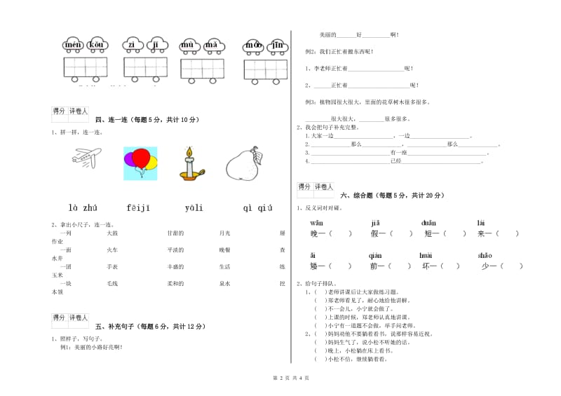 汉中市实验小学一年级语文【下册】期中考试试题 附答案.doc_第2页