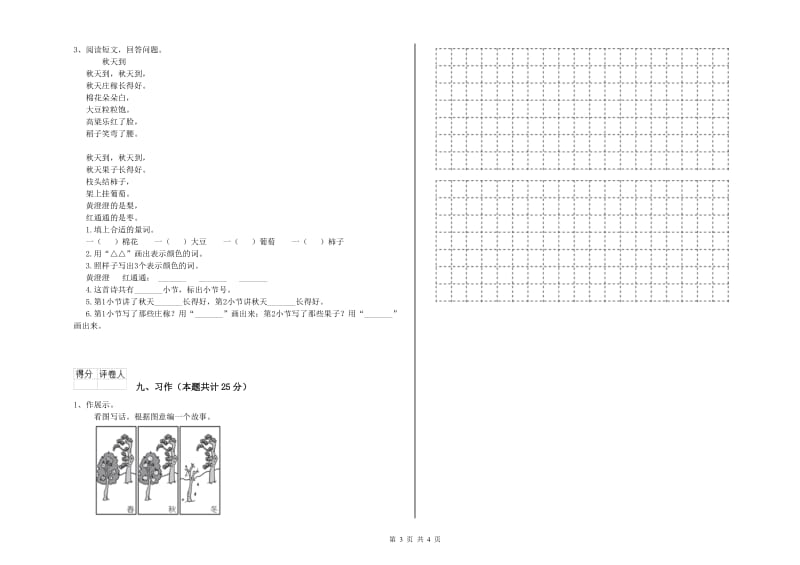 山东省2020年二年级语文下学期过关检测试题 含答案.doc_第3页