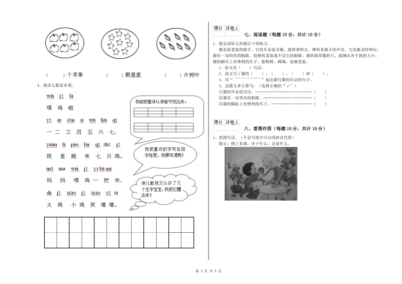 宿州市实验小学一年级语文下学期期末考试试题 附答案.doc_第3页