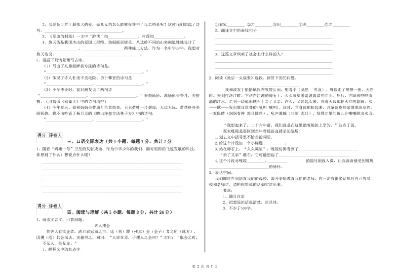 株洲市重点小学小升初语文综合检测试卷 附答案.doc_第2页