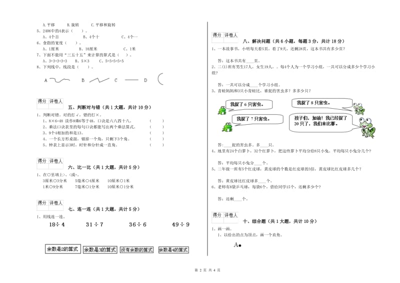 永州市二年级数学下学期每周一练试题 附答案.doc_第2页