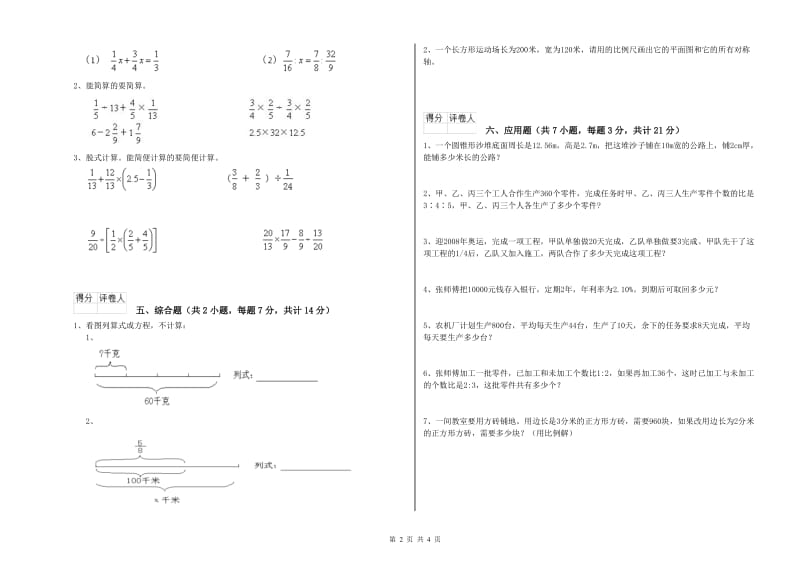 庆阳市实验小学六年级数学【下册】综合练习试题 附答案.doc_第2页