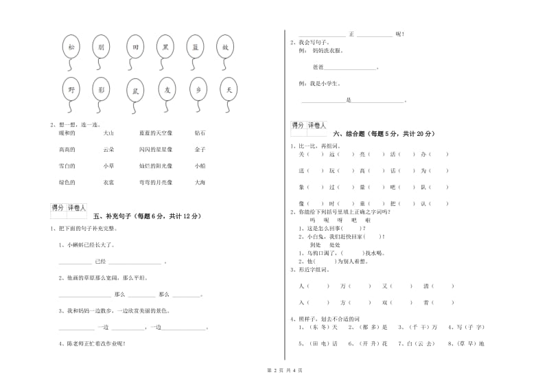 广西重点小学一年级语文下学期期末考试试卷 附答案.doc_第2页