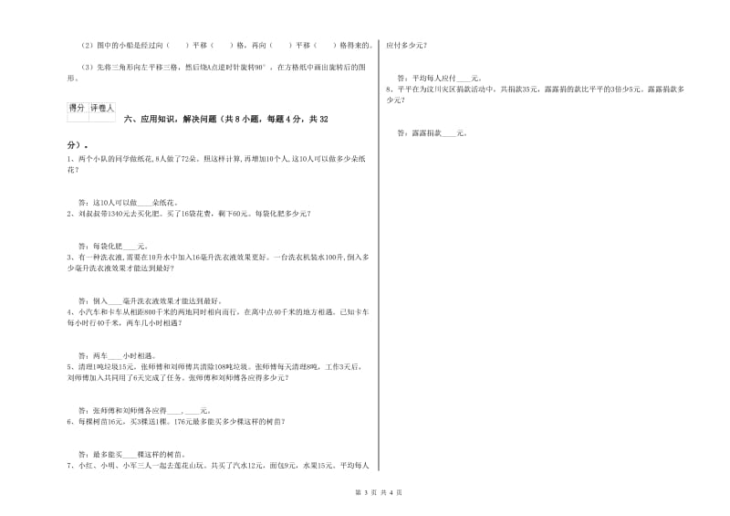 广东省2019年四年级数学上学期能力检测试题 附答案.doc_第3页