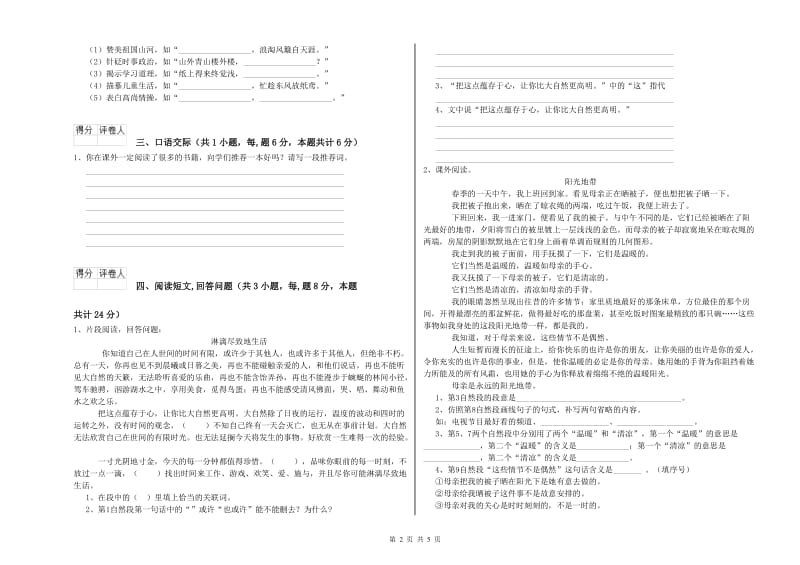 实验小学六年级语文上学期全真模拟考试试题 苏教版（附答案）.doc_第2页