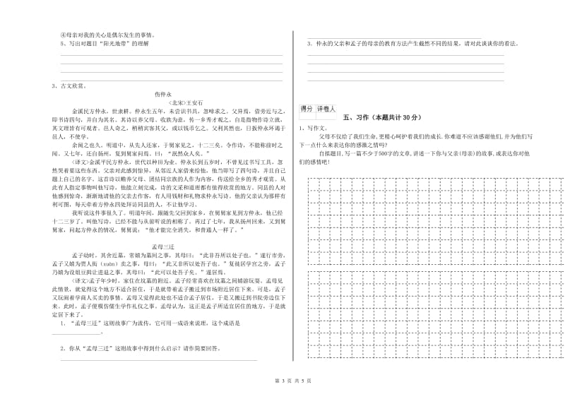 实验小学六年级语文上学期全真模拟考试试题 苏教版（附答案）.doc_第3页