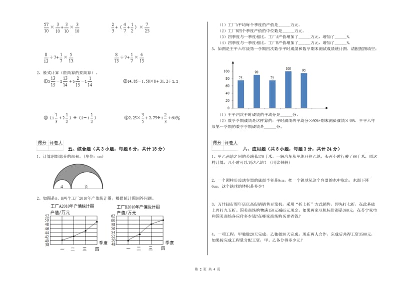 实验小学小升初数学综合检测试卷D卷 长春版（附解析）.doc_第2页