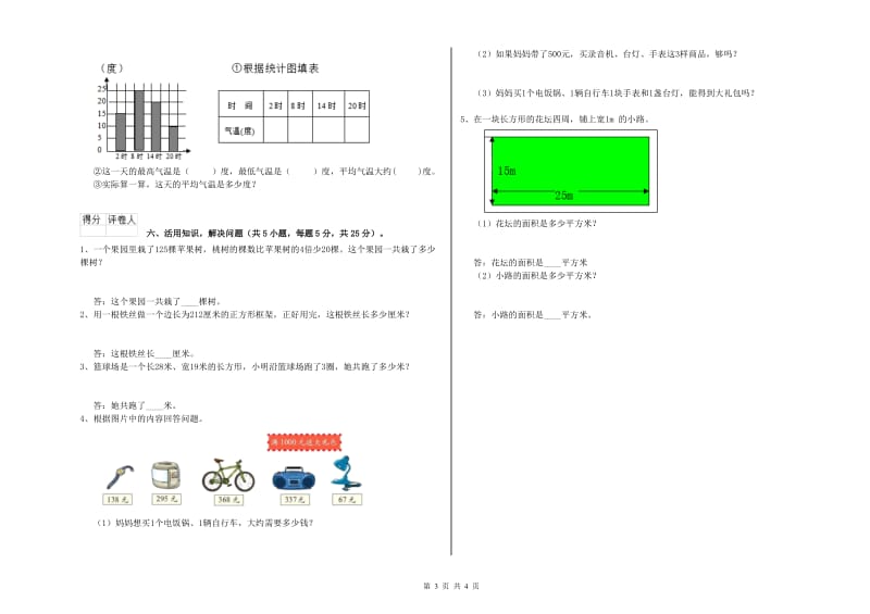 江苏版2019年三年级数学【上册】开学检测试题 附答案.doc_第3页