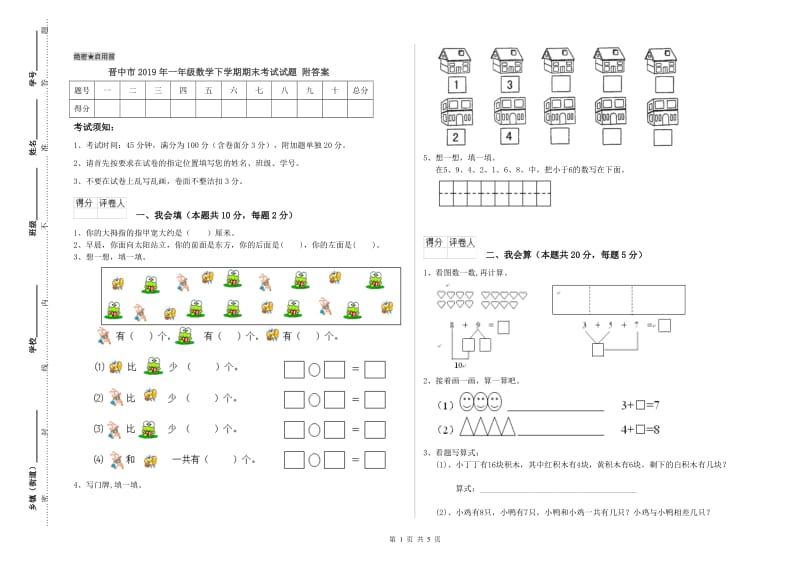 晋中市2019年一年级数学下学期期末考试试题 附答案.doc_第1页