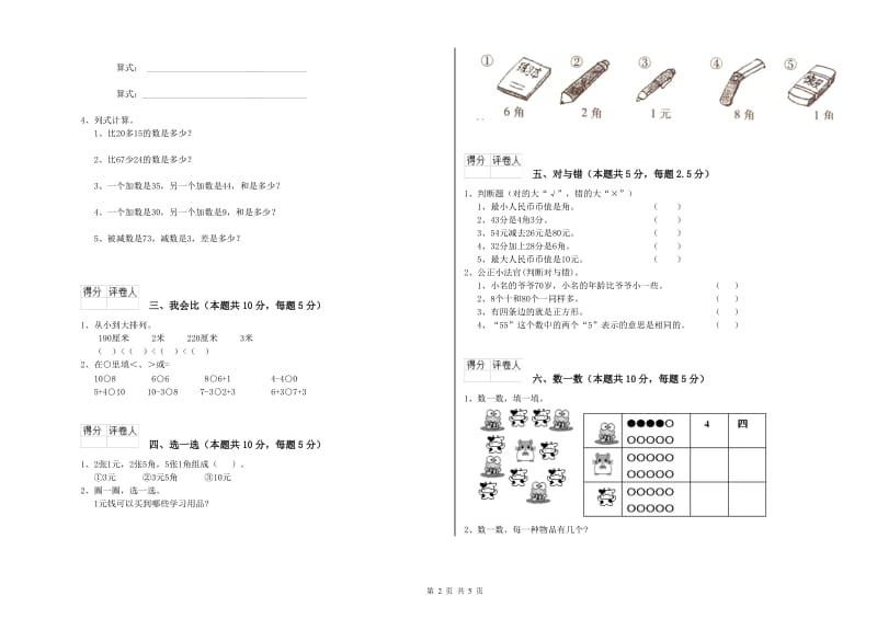 晋中市2019年一年级数学下学期期末考试试题 附答案.doc_第2页