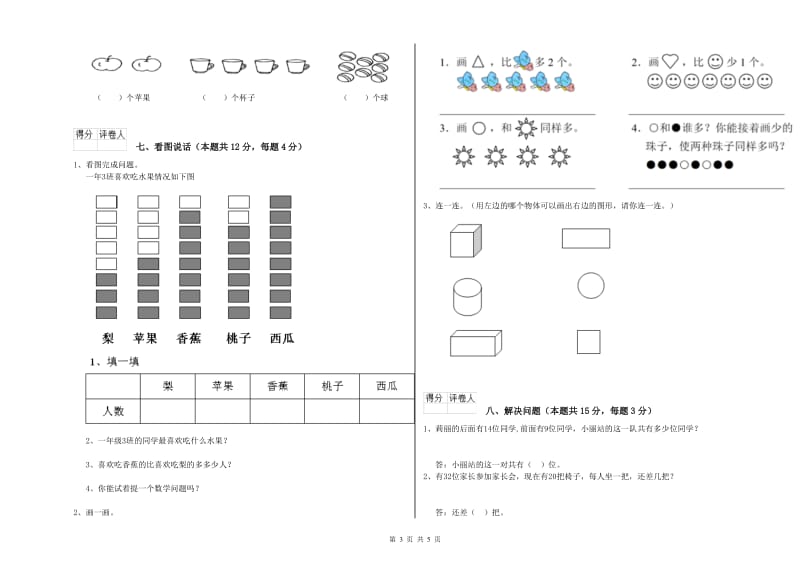 晋中市2019年一年级数学下学期期末考试试题 附答案.doc_第3页