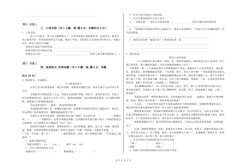 毕节市实验小学六年级语文下学期全真模拟考试试题 含答案.doc_第2页