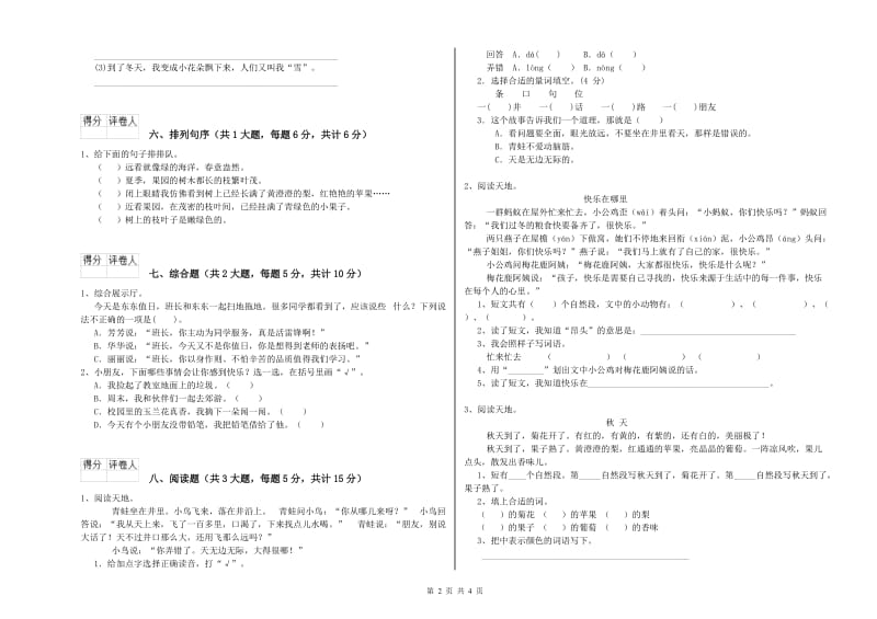 广西2020年二年级语文【上册】能力测试试题 含答案.doc_第2页