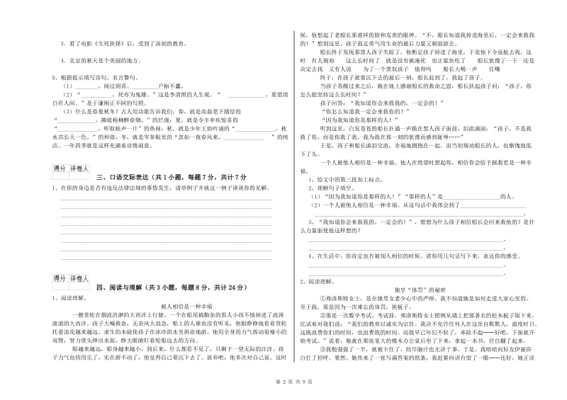 广东省重点小学小升初语文考前检测试卷C卷 附解析.doc_第2页