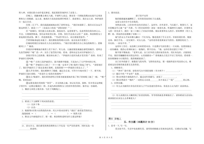 广东省重点小学小升初语文考前检测试卷C卷 附解析.doc_第3页