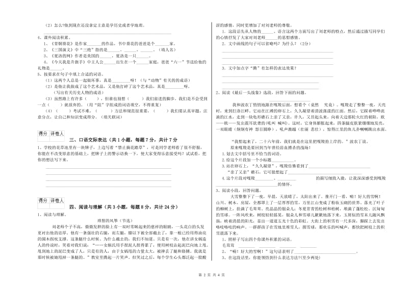 广东省重点小学小升初语文综合检测试题A卷 附解析.doc_第2页