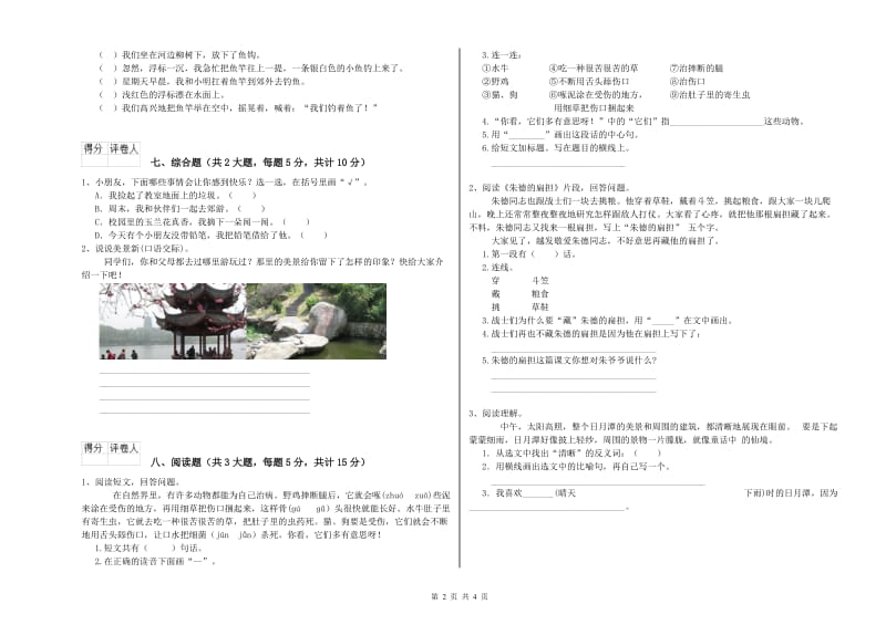 山东省2020年二年级语文下学期能力提升试卷 含答案.doc_第2页