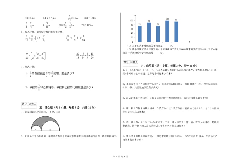 武威市实验小学六年级数学【下册】开学考试试题 附答案.doc_第2页