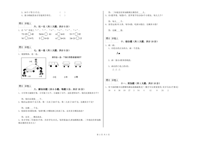 株洲市二年级数学上学期开学考试试题 附答案.doc_第2页