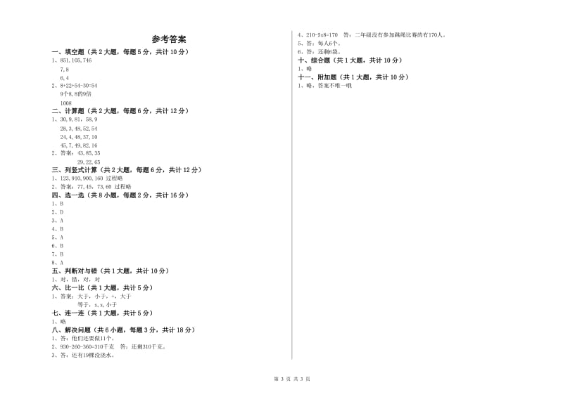 株洲市二年级数学上学期开学考试试题 附答案.doc_第3页