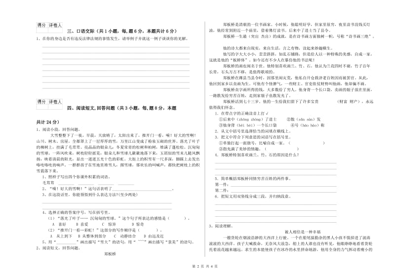 德阳市实验小学六年级语文下学期期末考试试题 含答案.doc_第2页