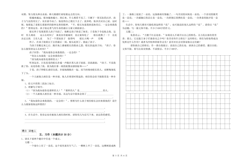 德阳市实验小学六年级语文下学期期末考试试题 含答案.doc_第3页