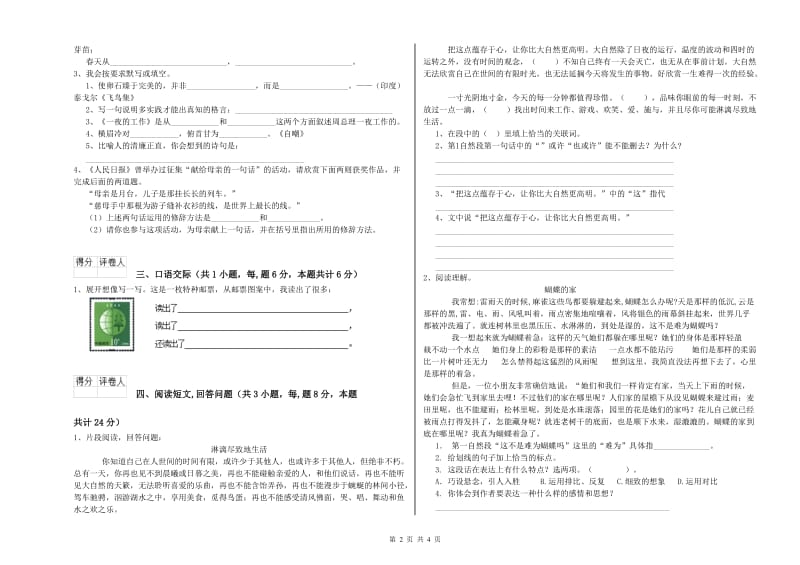 新人教版六年级语文下学期开学考试试题C卷 含答案.doc_第2页