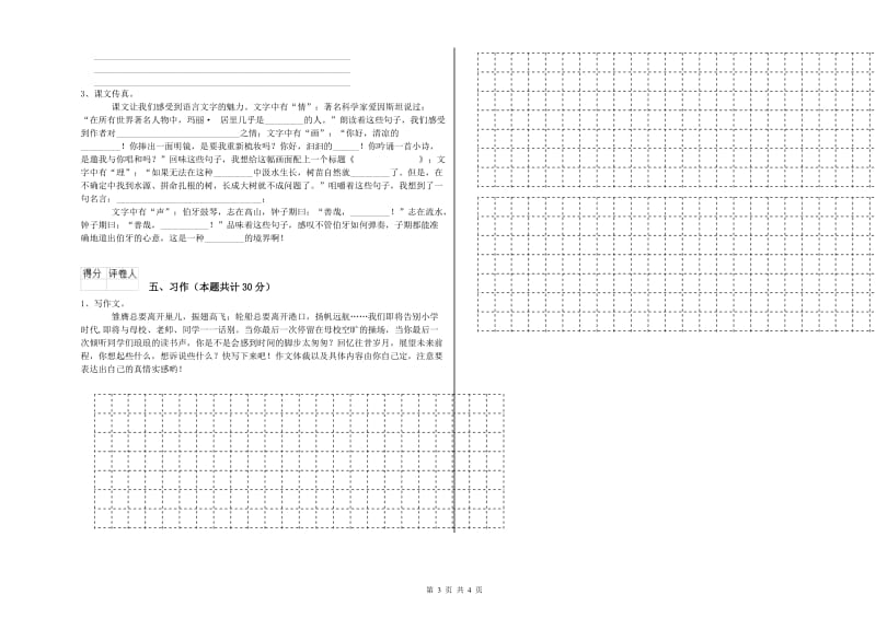 新人教版六年级语文下学期开学考试试题C卷 含答案.doc_第3页