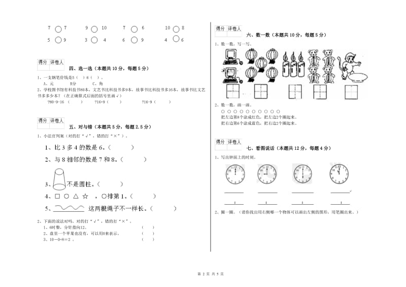 武汉市2020年一年级数学上学期开学检测试题 附答案.doc_第2页