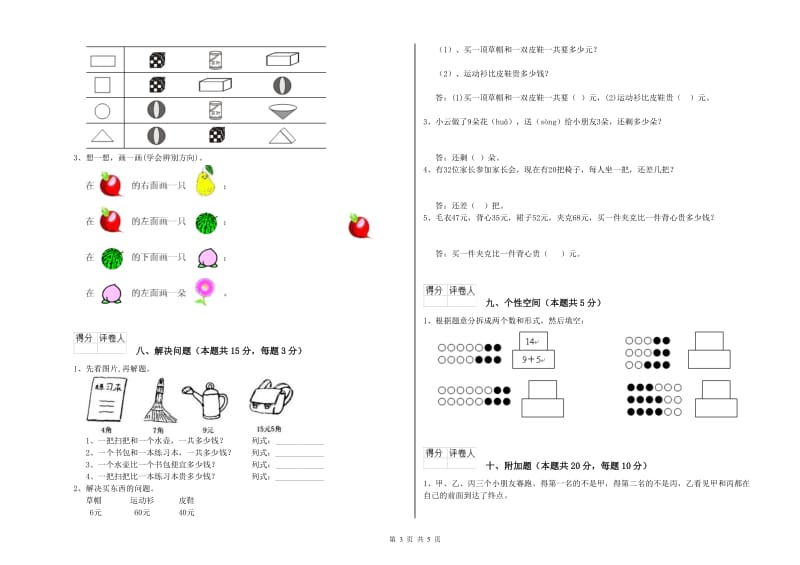 武汉市2020年一年级数学上学期开学检测试题 附答案.doc_第3页