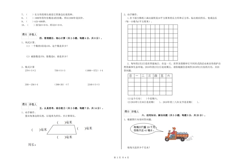 山东省实验小学三年级数学下学期自我检测试题 附解析.doc_第2页