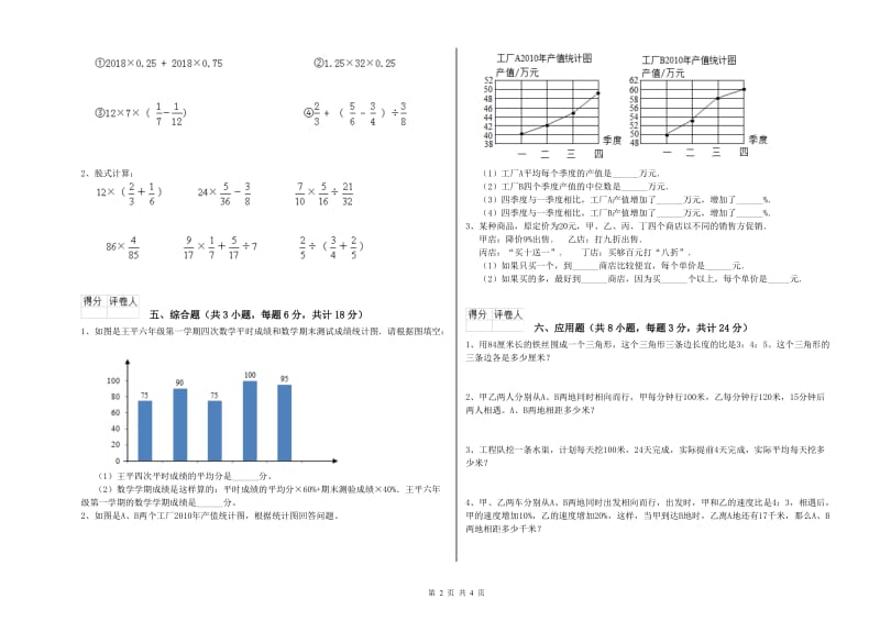 实验小学小升初数学能力提升试卷A卷 苏教版（附答案）.doc_第2页