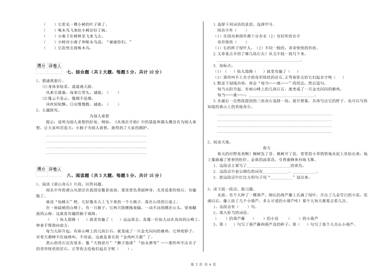 实验小学二年级语文下学期开学检测试卷B卷 附解析.doc_第2页