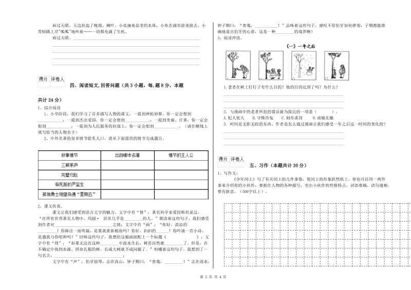 昆明市实验小学六年级语文【下册】过关检测试题 含答案.doc_第2页