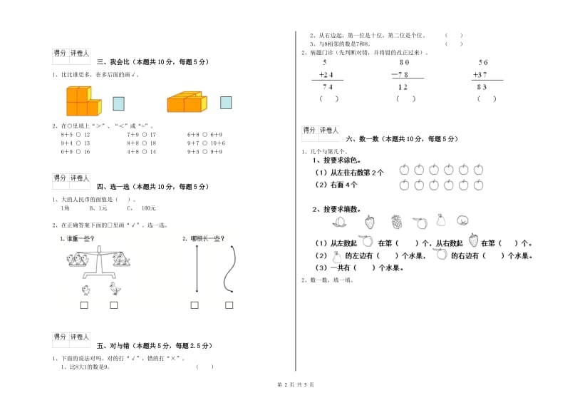 桂林市2020年一年级数学上学期过关检测试题 附答案.doc_第2页