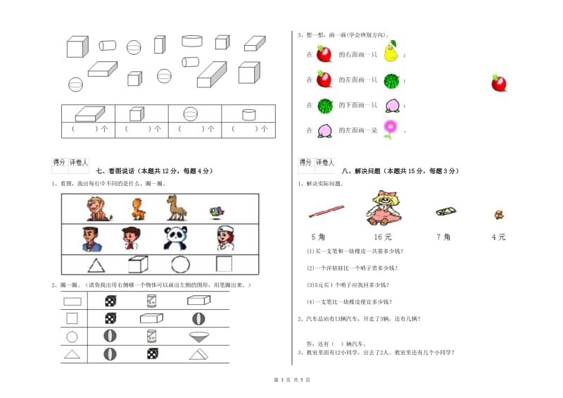 桂林市2020年一年级数学上学期过关检测试题 附答案.doc_第3页