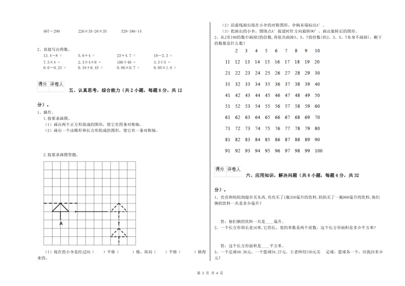 广东省2020年四年级数学上学期每周一练试题 附解析.doc_第2页