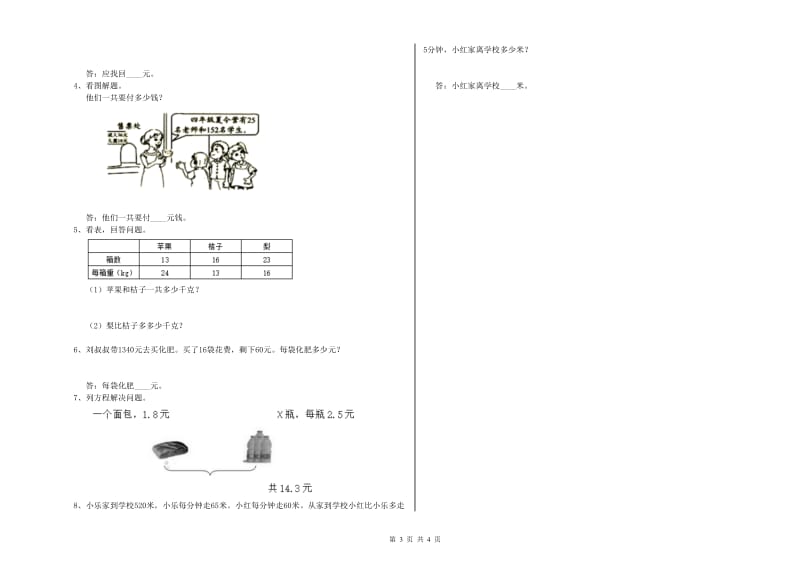 广东省2020年四年级数学上学期每周一练试题 附解析.doc_第3页