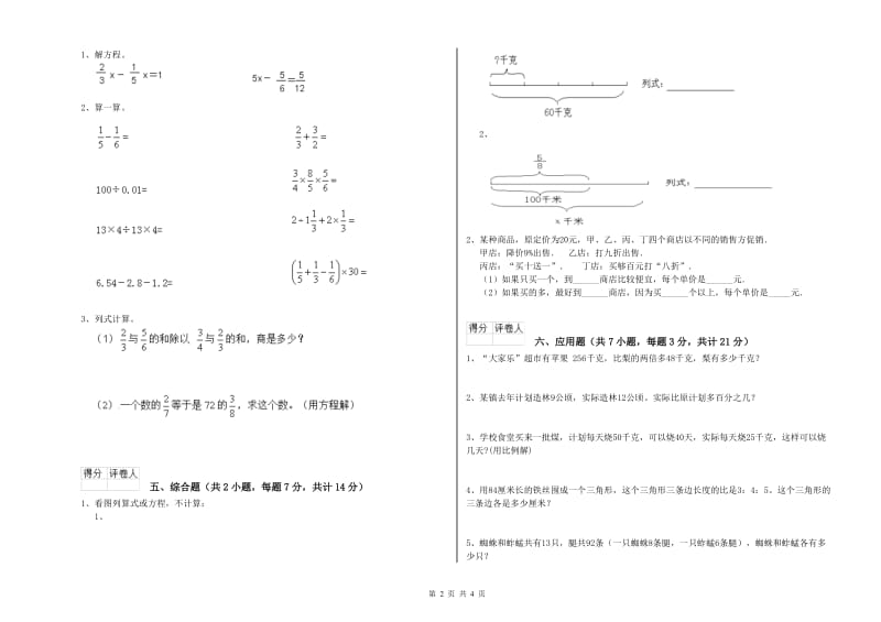 平凉市实验小学六年级数学【上册】开学考试试题 附答案.doc_第2页