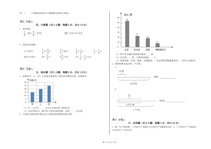 广东省2019年小升初数学过关检测试卷A卷 含答案.doc_第2页