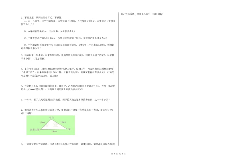 广东省2019年小升初数学过关检测试卷A卷 含答案.doc_第3页