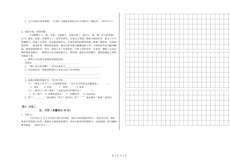 实验小学六年级语文【下册】综合练习试卷 上海教育版（含答案）.doc_第3页