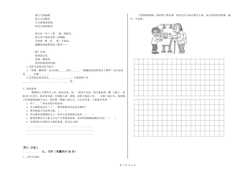 新人教版二年级语文上学期综合检测试题 附解析.doc_第3页